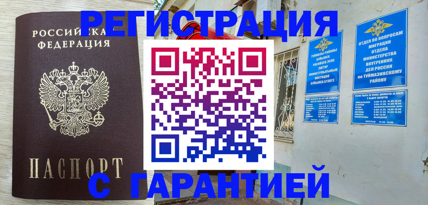 купить прописку в Светогорске